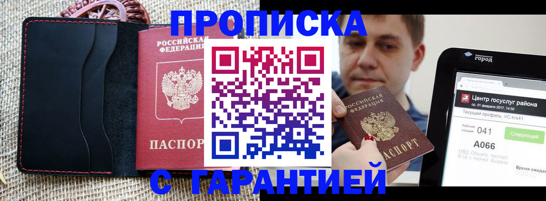 прописка для работы в Вилюйске
